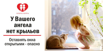 Открытые окна - опасность для детей Открытые окна - опасность для детей.