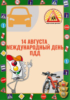 Международный день ПДД Международный день ПДД.