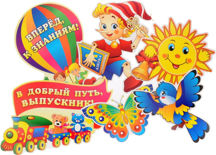 В добрый путь!.